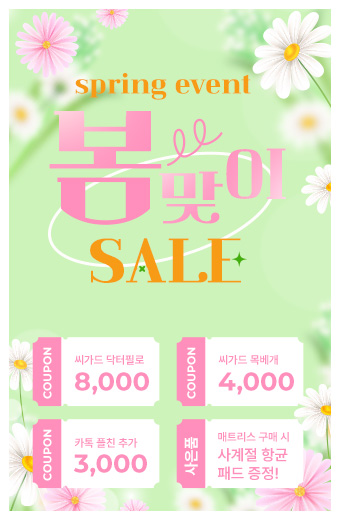 봄맞이 세일