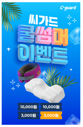 씨가드 미리 썸머 페스티벌